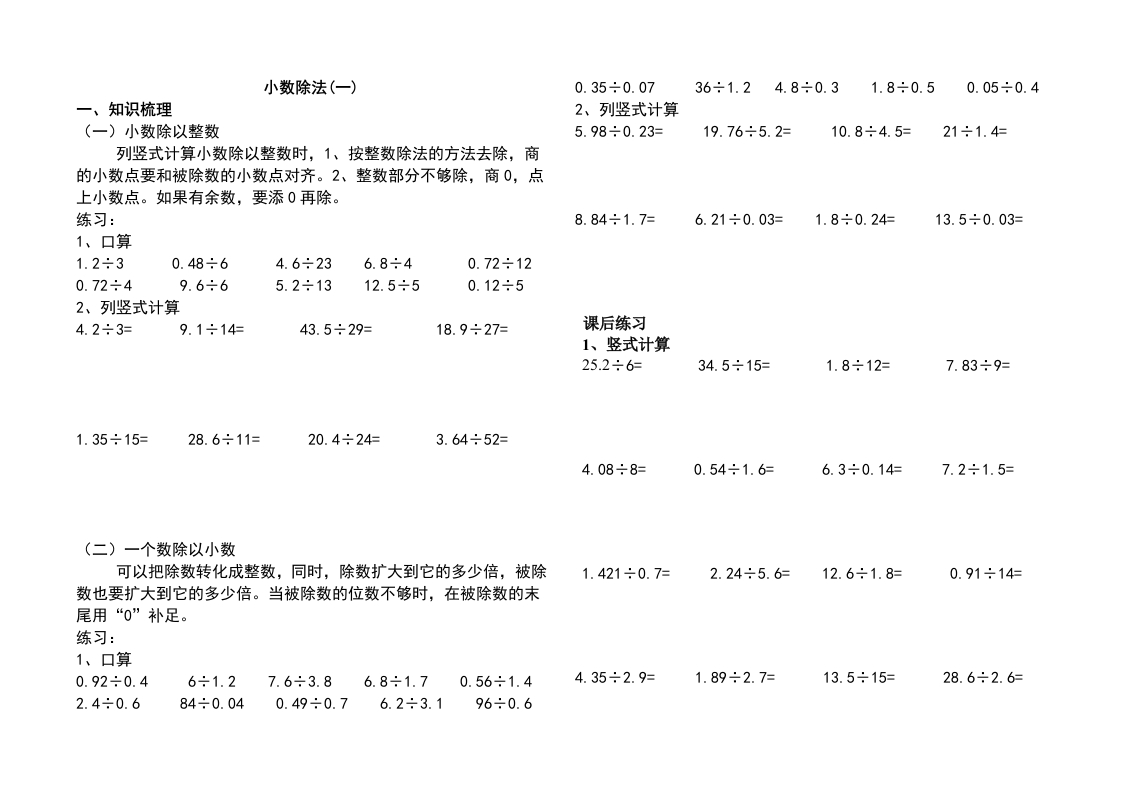 西师版五年级数学上册小数除法练习题2套[1] - 新网知识库-新网知识库